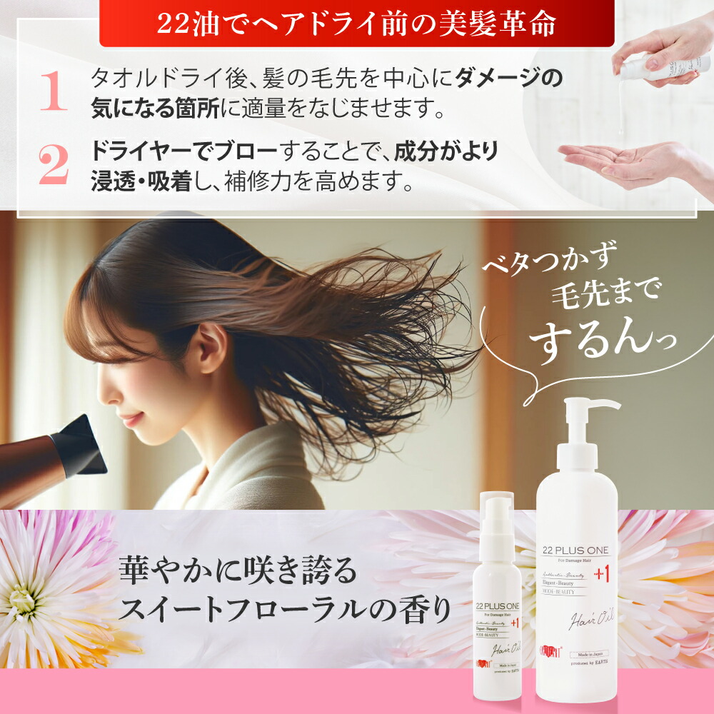 楽天市場】アースハート 22油プラス1 ヘアオイル (60ml) 洗い流さない