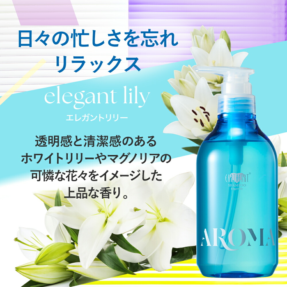 EARTH AROMA シャンプーセット EARTH AROMA シャンプーセット