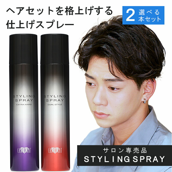 楽天市場】【選べる2本セット】送料無料 アースハート スタイリング