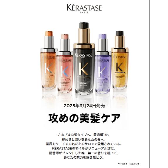 楽天市場】【正規品/送料無料/あす楽】KERASTASE ケラスターゼ ユイル