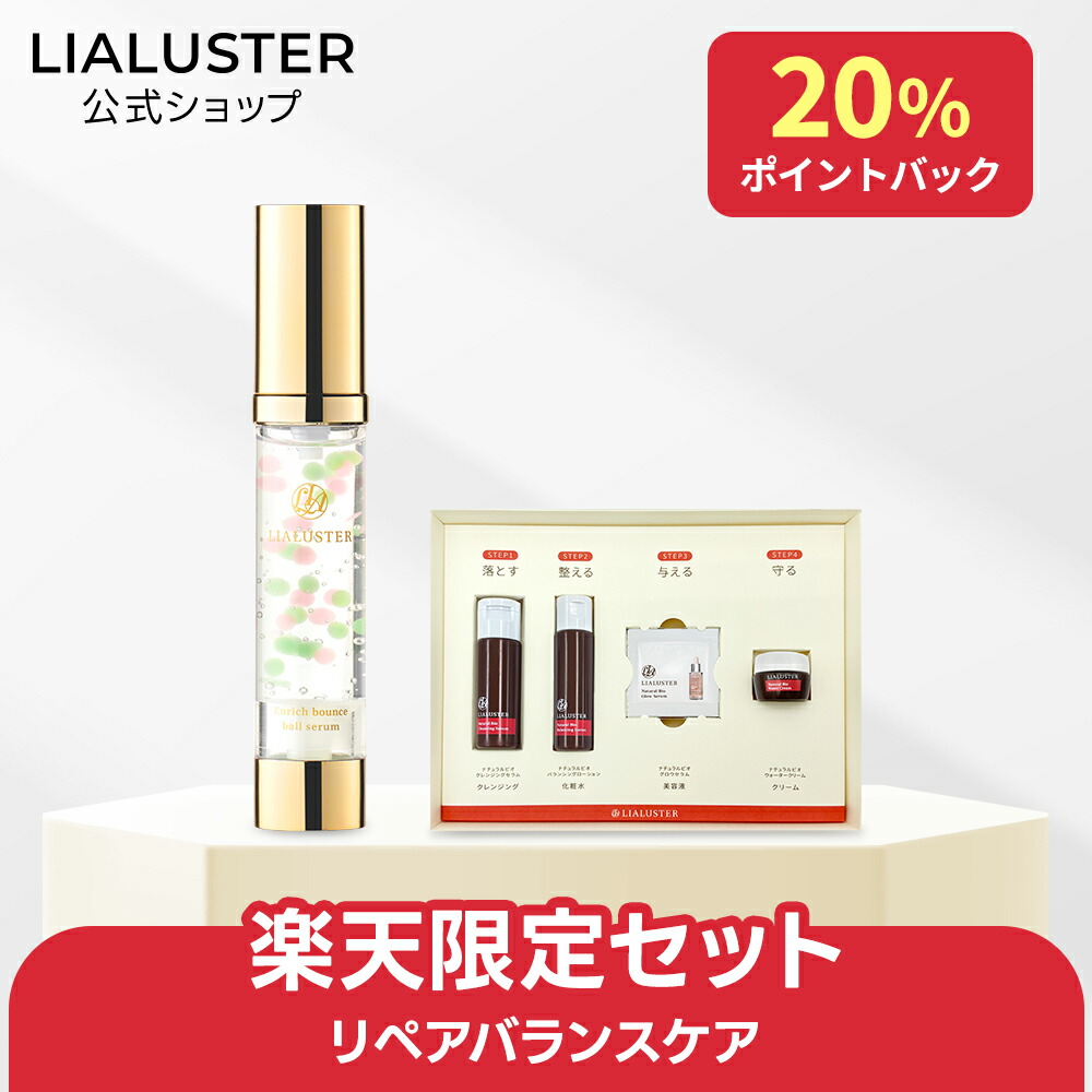 楽天市場】LIALUSTER リアラスター ナチュラルビオ
