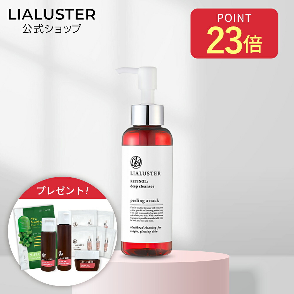 レチノールディープクレンザー」の人気商品一覧 | 安い商品を通販