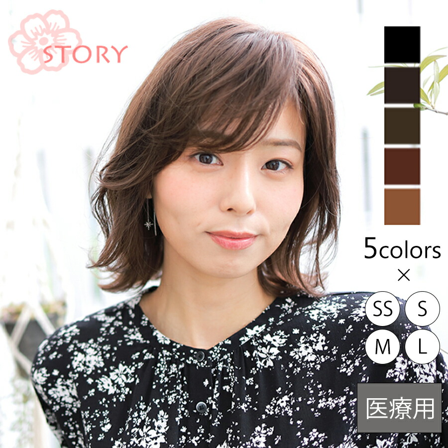 楽天市場】医療用ウィッグストーリー【ブランシュミディ】人工肌つきで