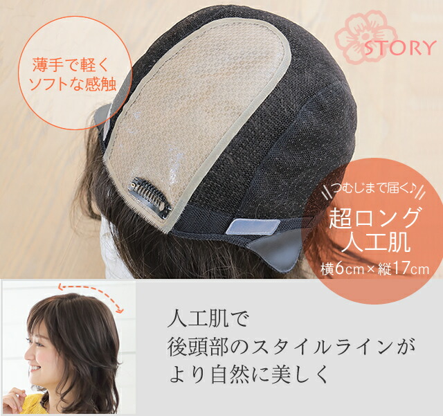 楽天市場】医療用ウィッグストーリー【モダニティロブ】人工肌つきで