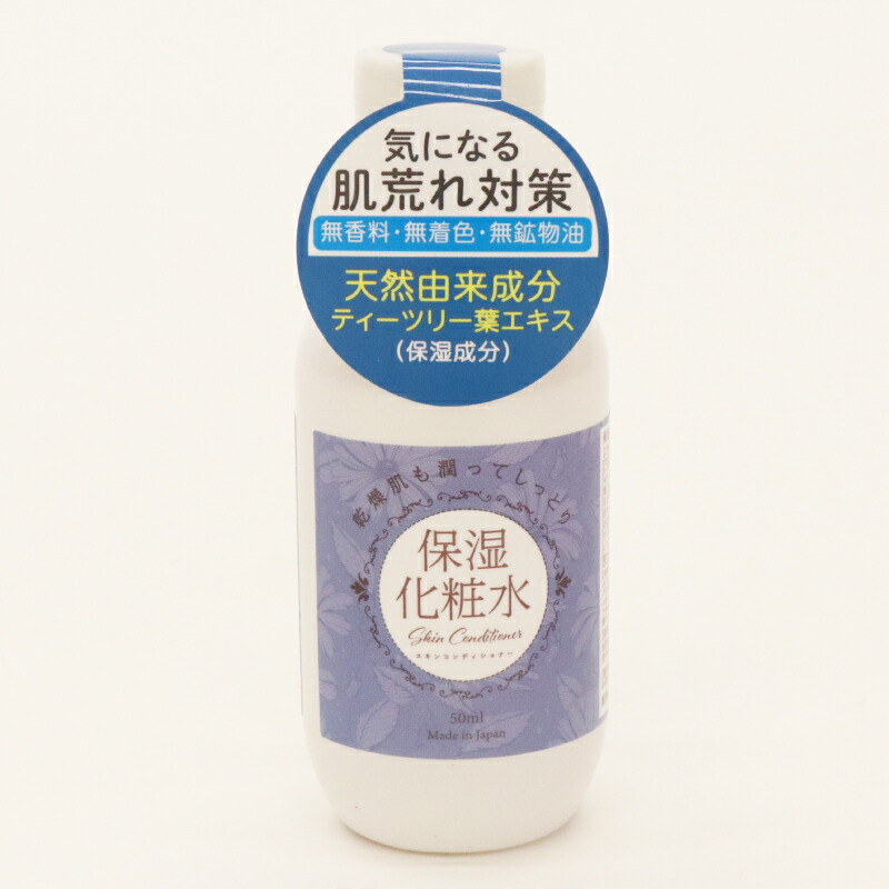 楽天市場】HIRO プチプラコスメシリーズ 保湿化粧水 50ml : HandY