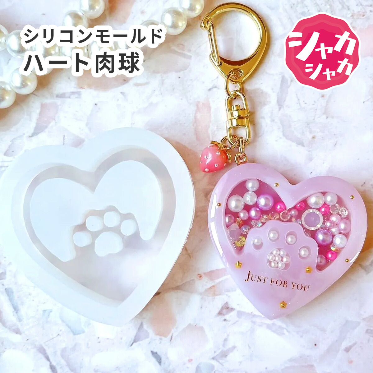 楽天市場】【シリコンモールド】ハート 肉球 モールド シャカシャカ