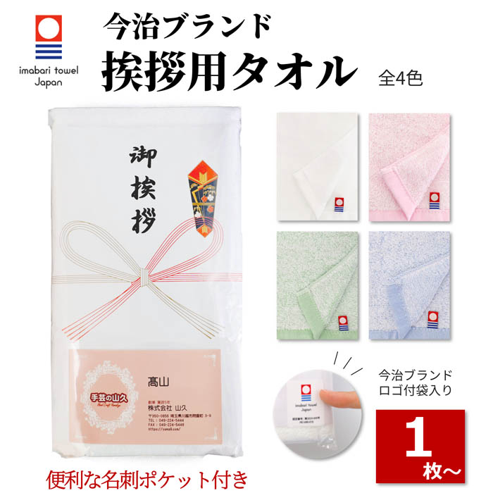 楽天市場】今治タオル のし 付き (名入れ無) 名刺ポケット 単品（1枚