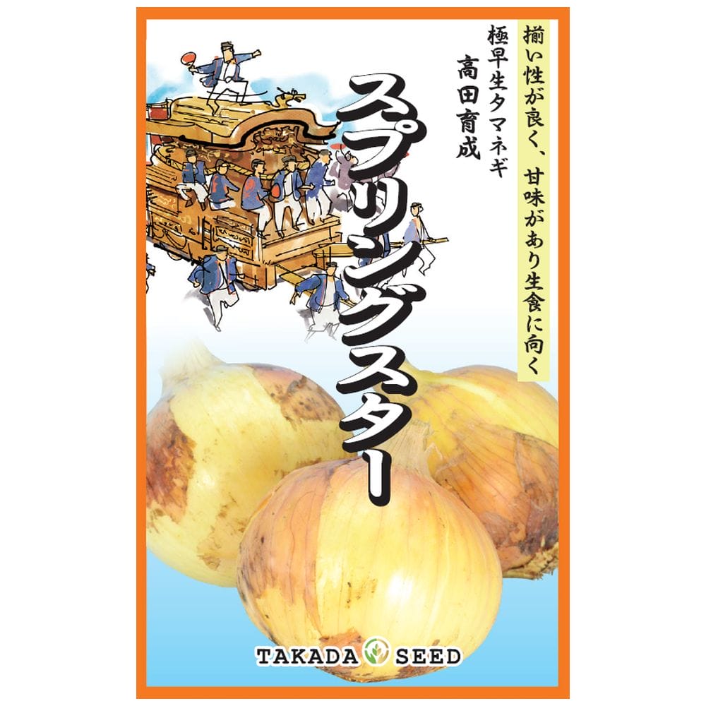 楽天市場】超極早生たまねぎ品種 【 スプリングスター 】 種・小袋