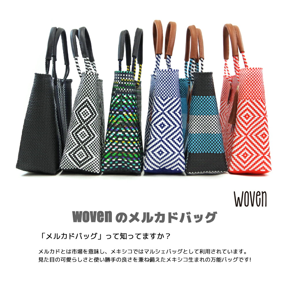 楽天市場】WOVEN ウーヴン Middle Tote ミドルトート メキシコ製