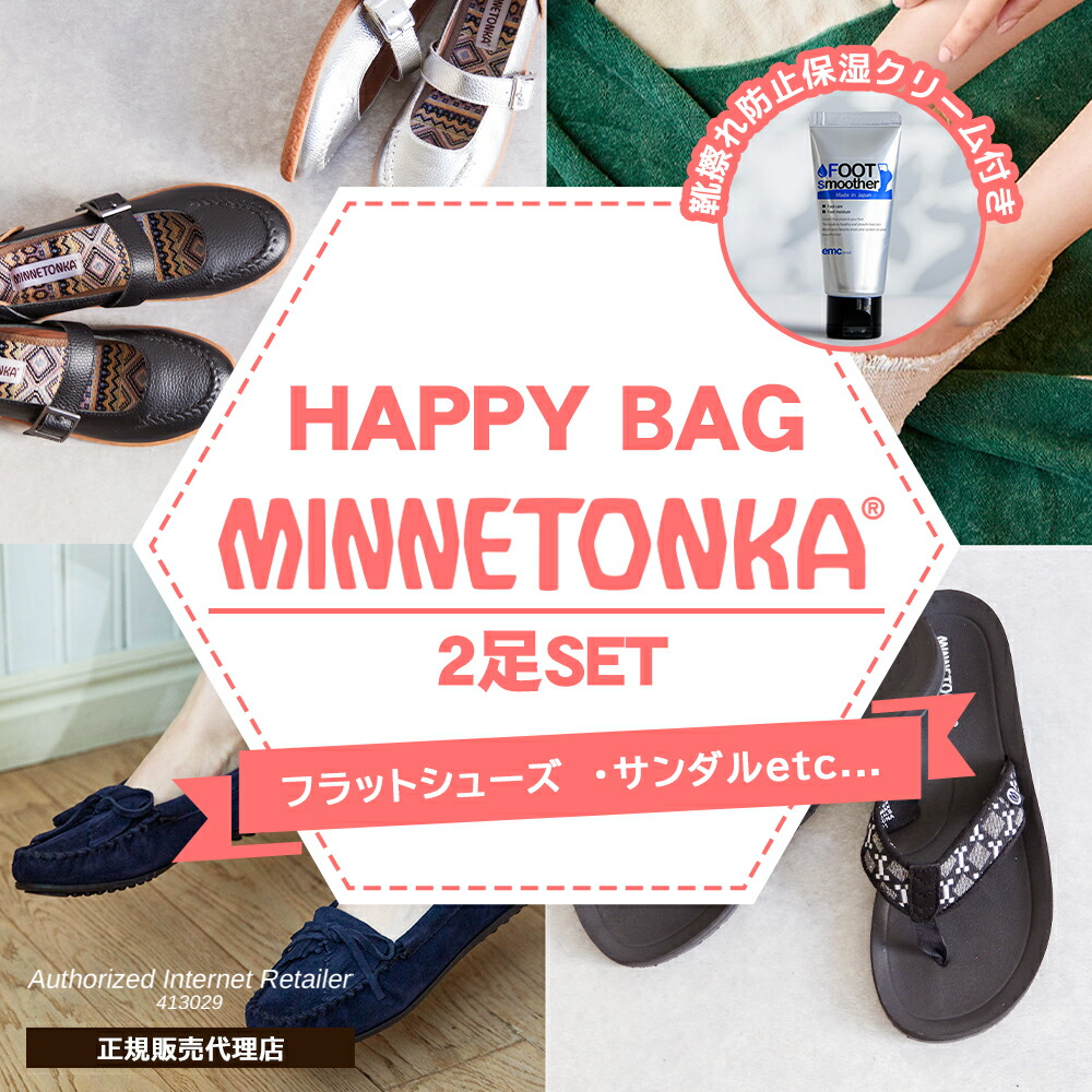 楽天市場】【2025福袋】【正規販売代理店】【正規品】MINNETONKA