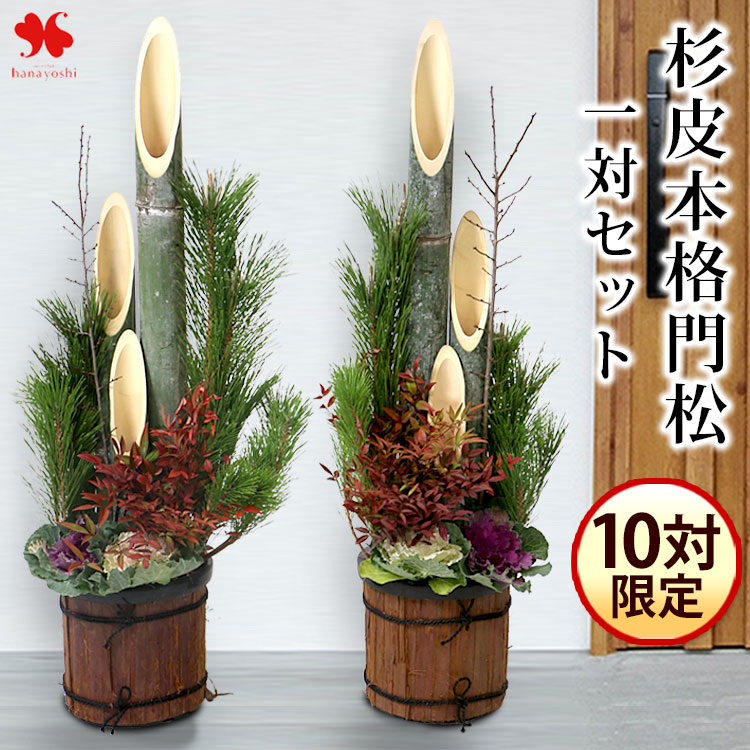 楽天市場】杉皮巻 本格 門松 一対 セット 高さ 約 110cm 大型 大きい