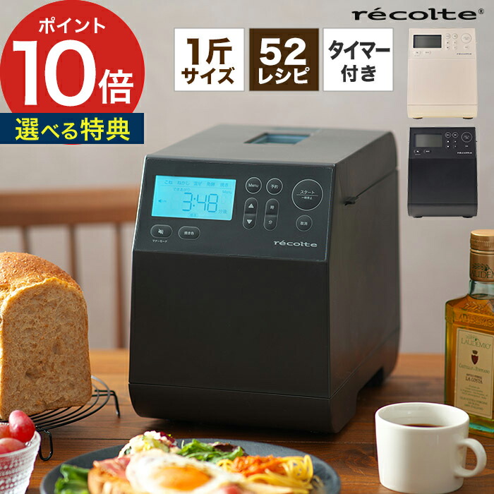 楽天市場】ホームベーカリー レコルト パン焼き器 おすすめ 【365日