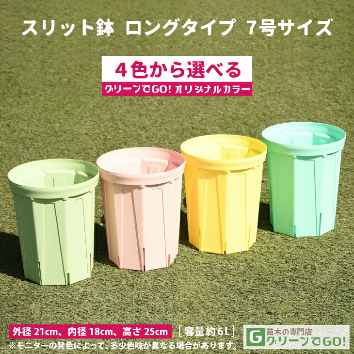 楽天市場】鉢 【スリット鉢 7号 ロングタイプ 210L】 外径21cm （内径