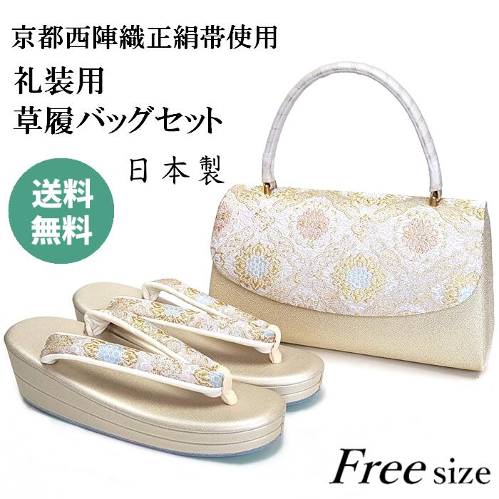 楽天市場】草履バッグセット 礼装用草履バッグセット 礼装 フォーマル