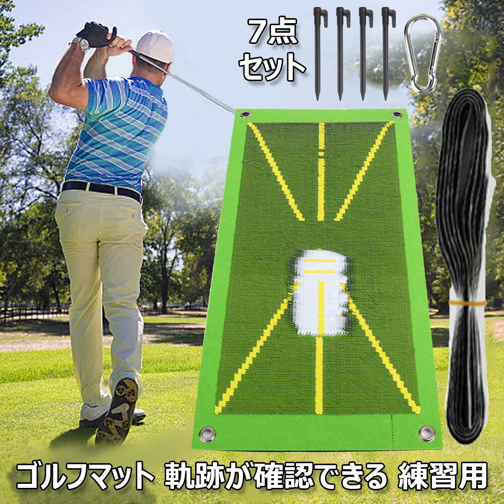 楽天市場】ゴルフ練習マット 7点セット ゴルフマット 軌跡が確認できる