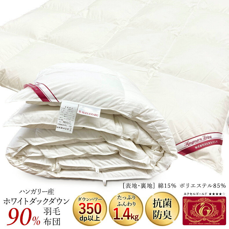 楽天市場】羽毛布団 無地ホワイト シングル 掛布団 軽量 ハンガリー産