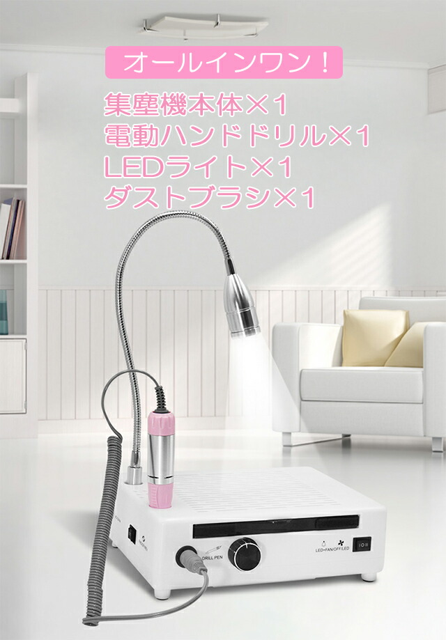 楽天市場】オールインワン 集塵機 電動ネイルドリル LEDライト ネイル