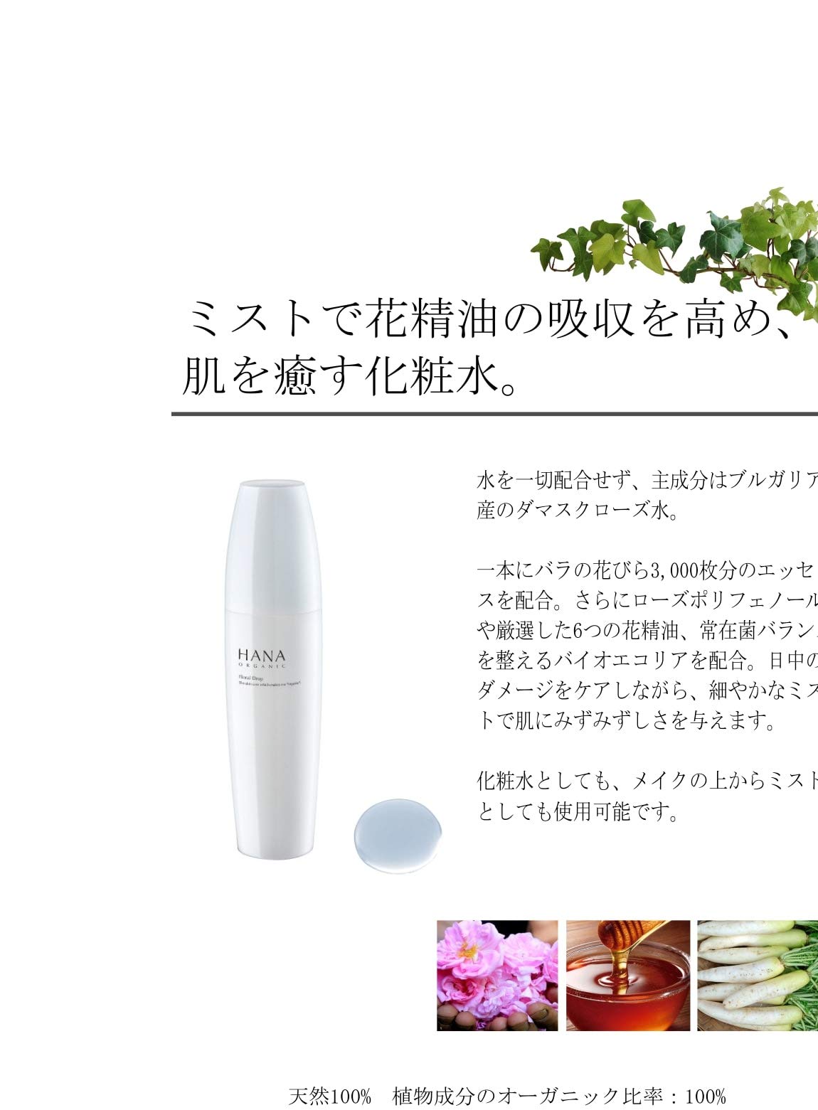 楽天市場】【公式】HANA ORGANIC 化粧水 スキンケア 保湿 30代 40代 50