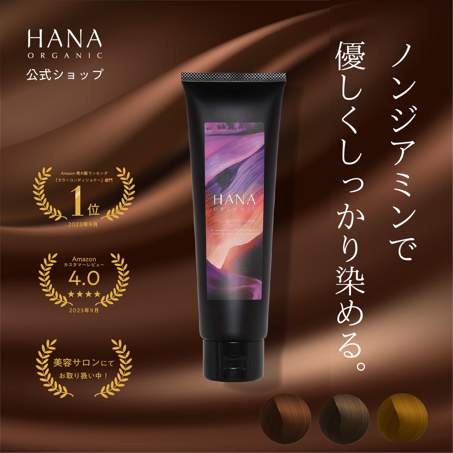 楽天市場】【公式】白髪染め ノンジアミン カラートリートメント 180g