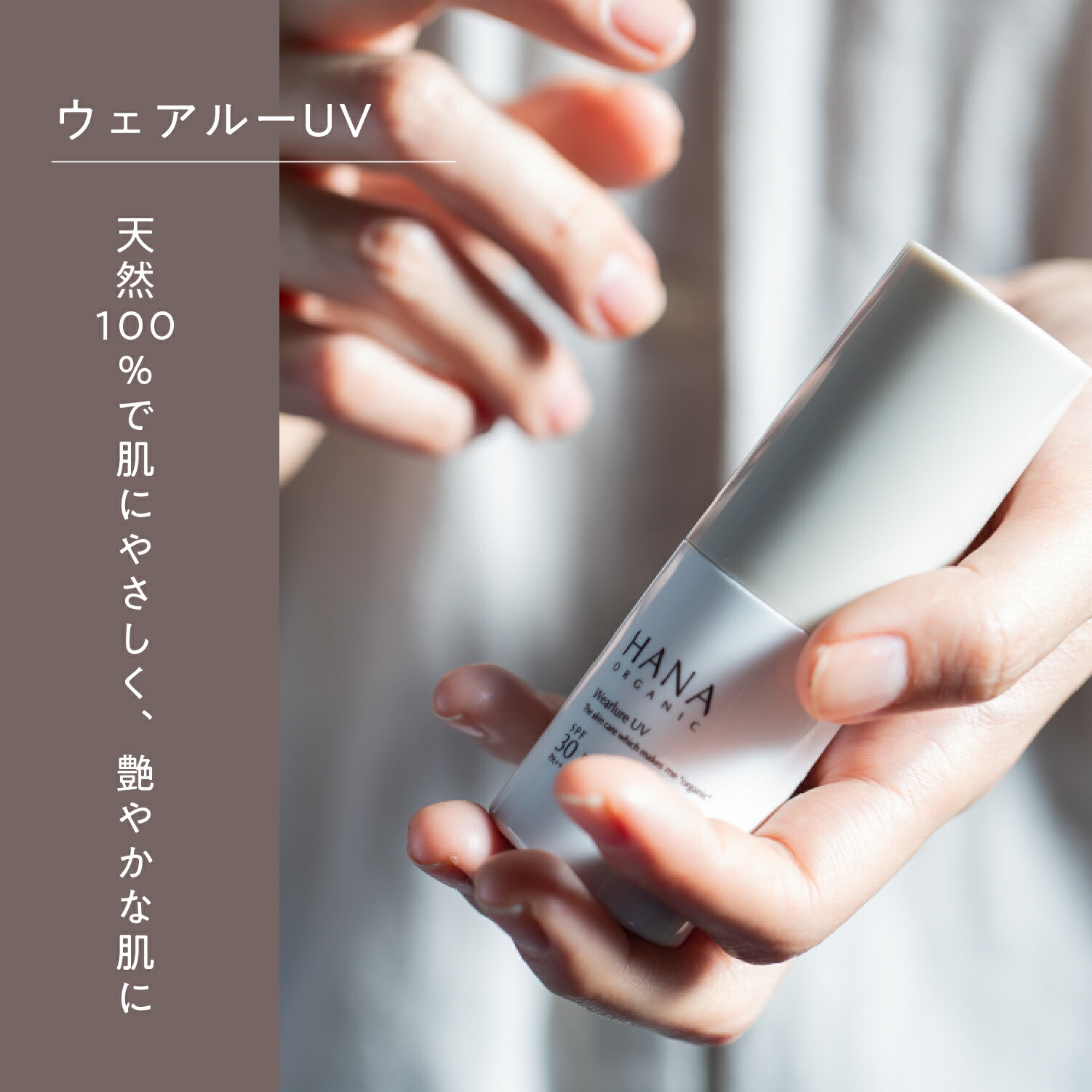 楽天市場】【公式】HANA ORGANIC SPF30 PA++ 日焼け止めベース トーン
