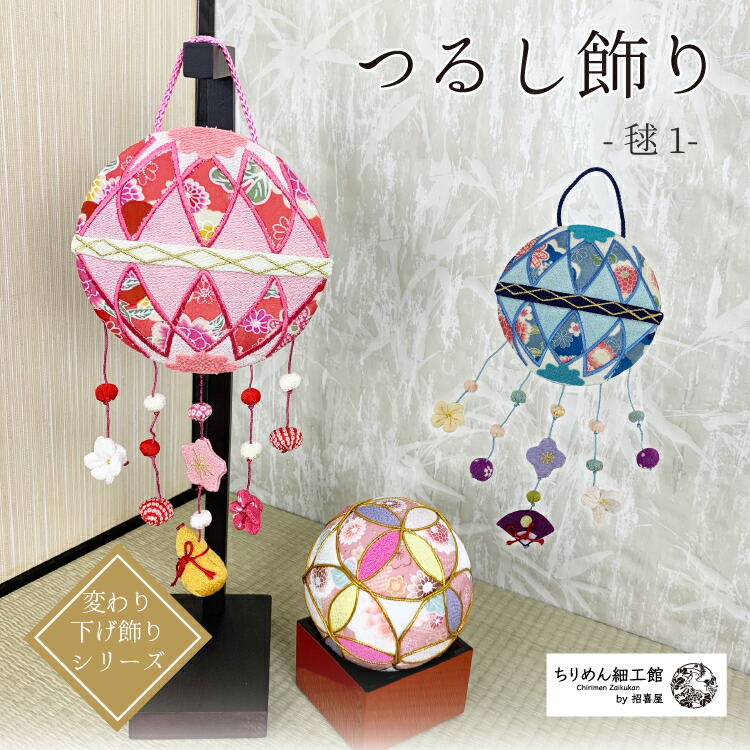 楽天市場】毬 吊るしの通販