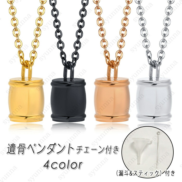 楽天市場】遺骨ペンダント (gh44#) 日本国内当日発送 4color
