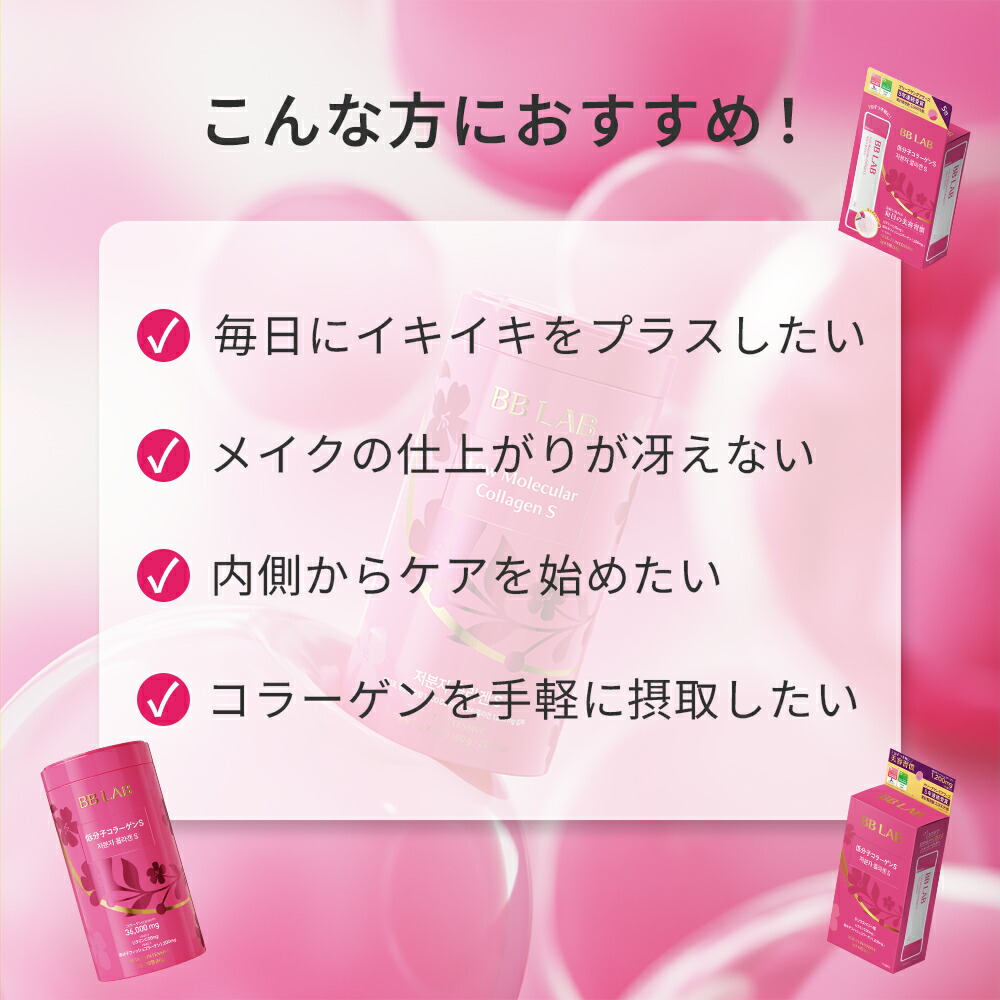 楽天市場】BB LAB 低分子コラーゲンS 5P 5包 韓国インナービューティー