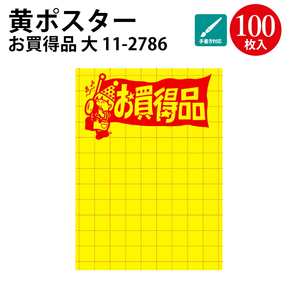 値下ポスター用！価格相談歓迎海外歓迎10本A0紙40m【屋外向フルカラー