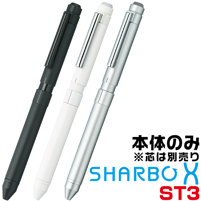 楽天市場】ゼブラ シャーボX ST3 [本体のみ] 多機能ボールペン SB14