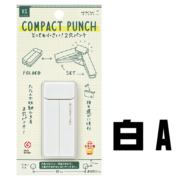 楽天市場】携帯用 穴あけパンチ XSコンパクトパンチ 2穴 パンチャー
