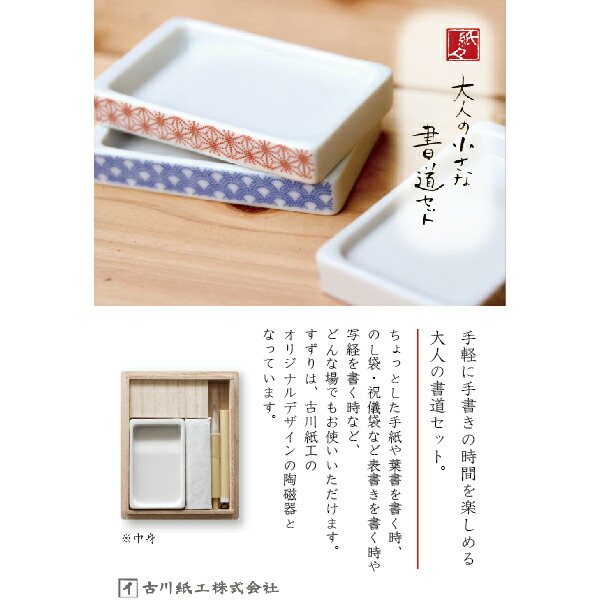楽天市場】書道セット 大人 大人の小さな書道セット 陶磁器硯 [七宝