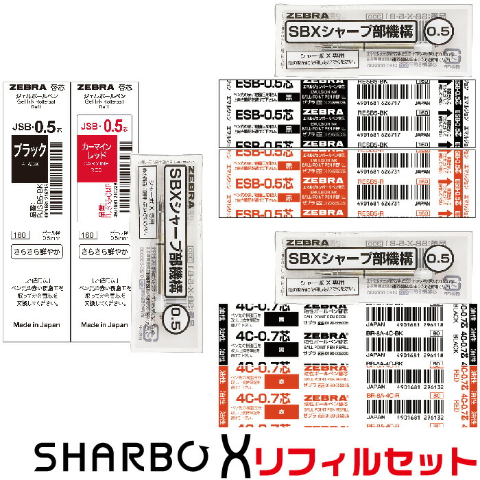 楽天市場】ゼブラ シャーボX 専用リフィルセット SE-SB-X-A SE-SB-X-B