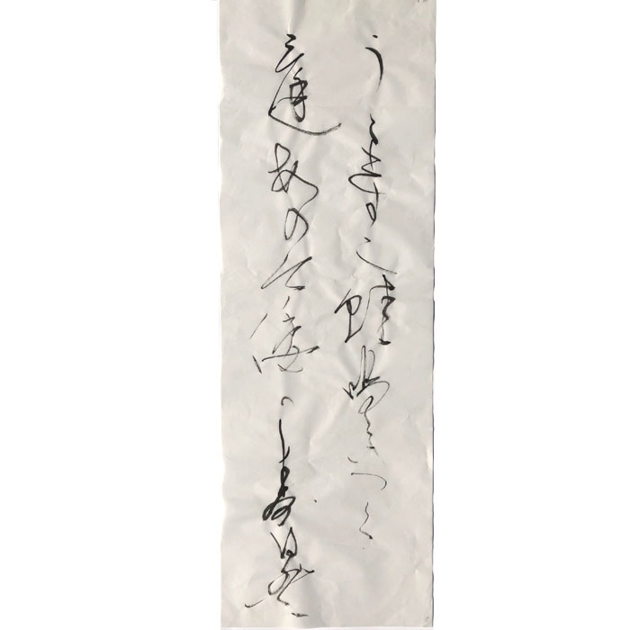 楽天市場】書道 手漉き 画仙紙 福寿 2×6尺 10枚 かな用 特厚口 漉き込