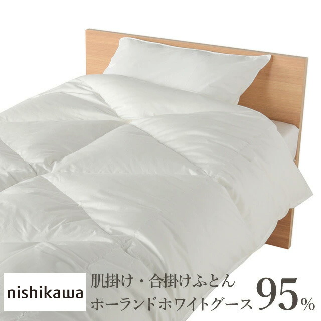 西川 羽毛布団 ダブル」の人気商品一覧 | 安い商品を通販サイトから