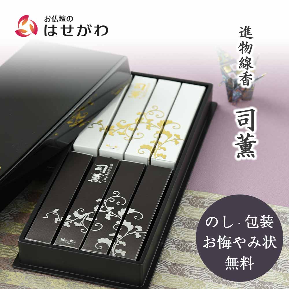 楽天市場】【P5倍!本日2/25限定】 高級 進物線香 線香 贈答用 送料無料