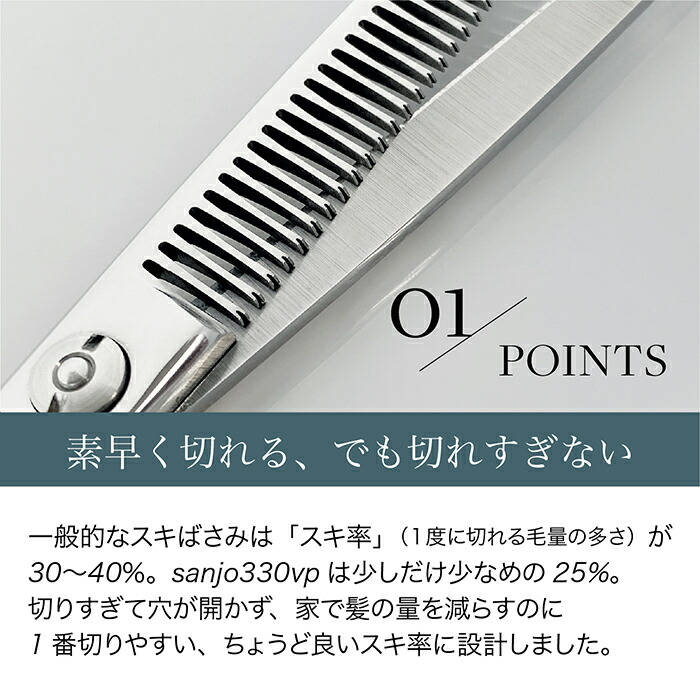 楽天市場】自宅でもプロ仕上げ 失敗しない スキバサミ Sanjo330vp