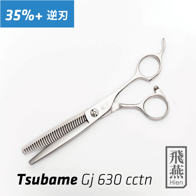 楽天市場】【飛燕シザー】【送料無料】【逆刃】Hien Tsubame GJ 630