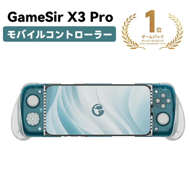 楽天市場】GameSir X3 Pro モバイル ゲ一ム コントロ一ラ一 RGB バック