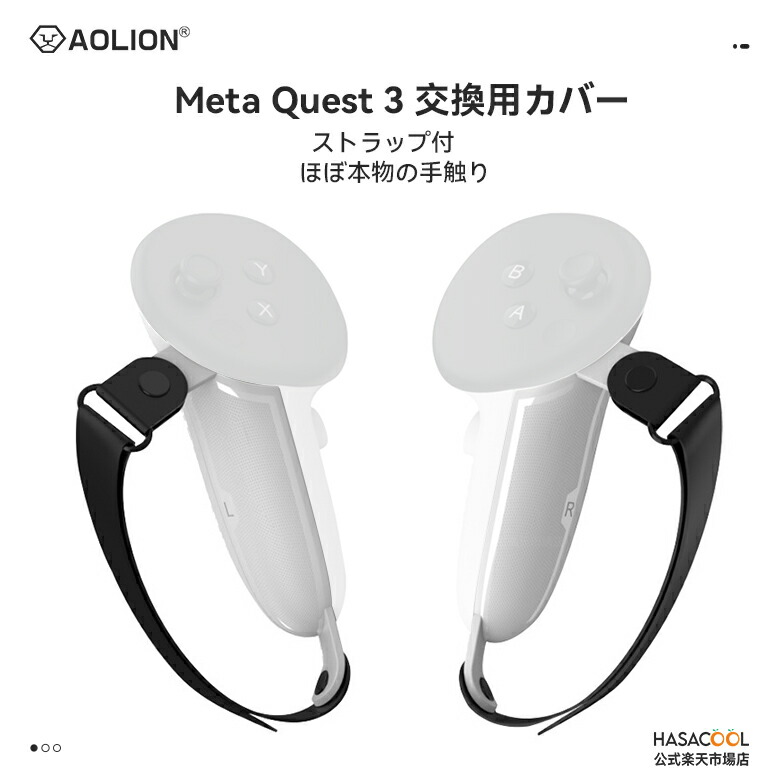 楽天市場】【送料無料】Meta Quest 3 用 交換用カバー コントローラー