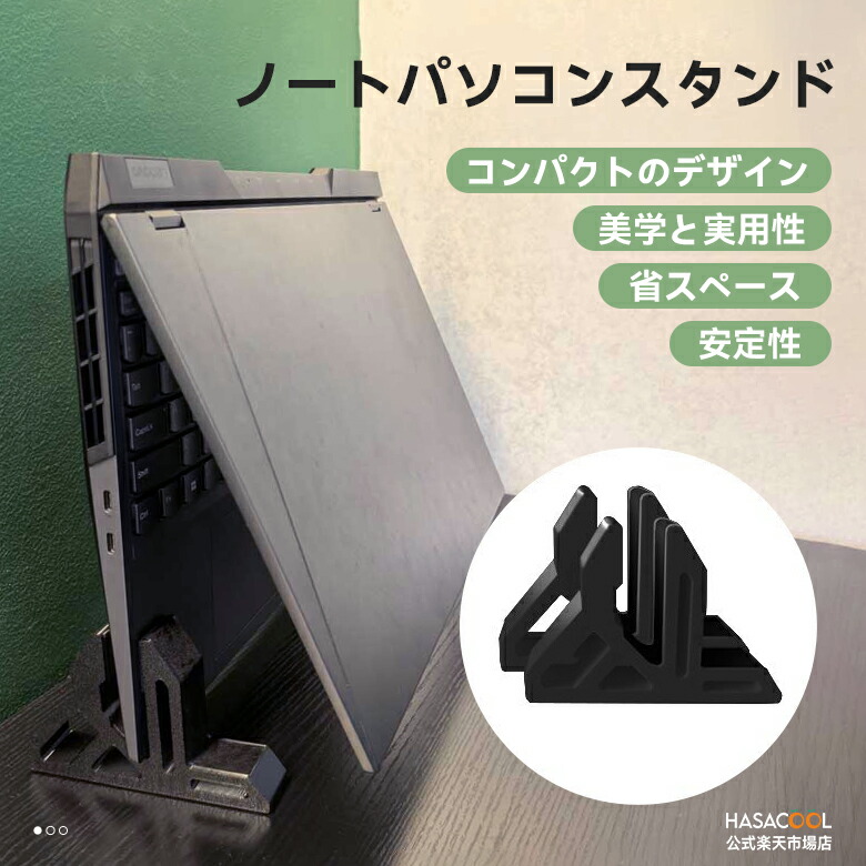 楽天市場】ノートパソコン スタンド 縦置き 180度に展開できるパソコン