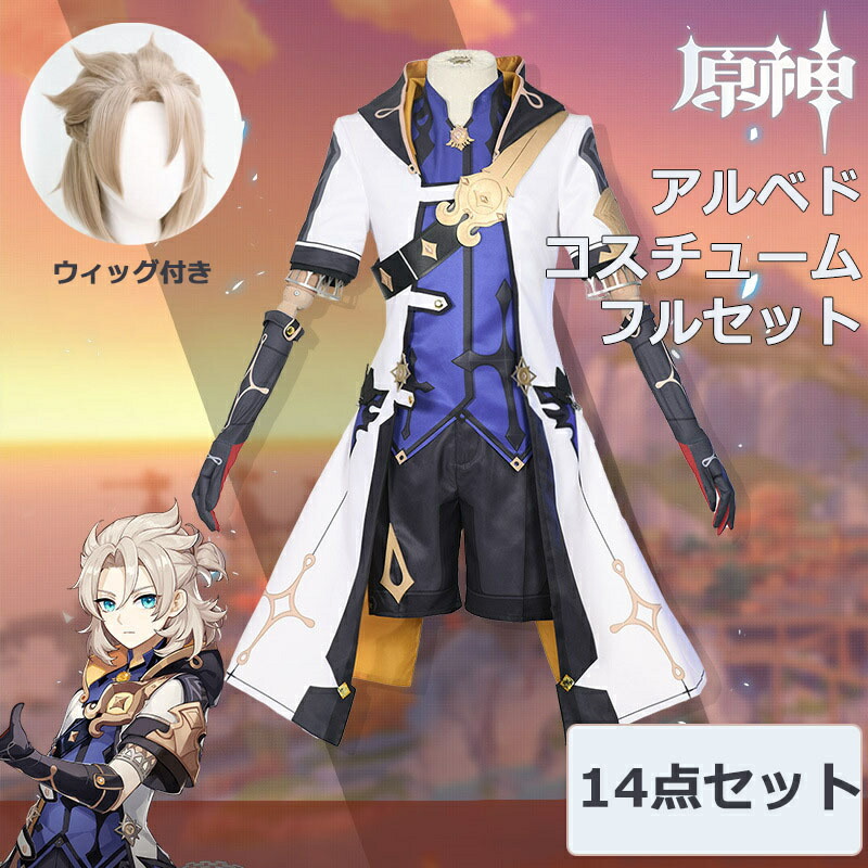 楽天市場】【P20倍限定！】原神 Genshin Impact アルベド クレーお