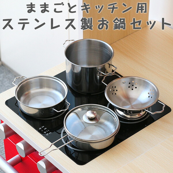 楽天市場】ままごと キッチン おままごと 調理器具 セット ステンレス