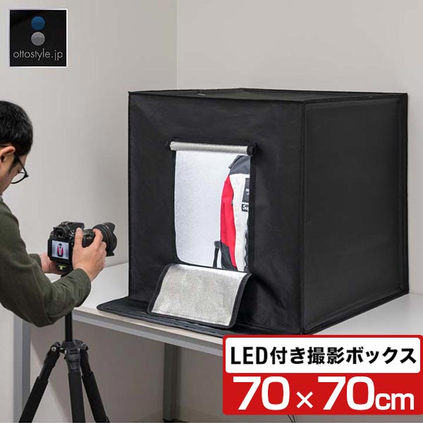 楽天市場】撮影キット 撮影ブース 撮影ボックス 70x70cm LEDライト付き