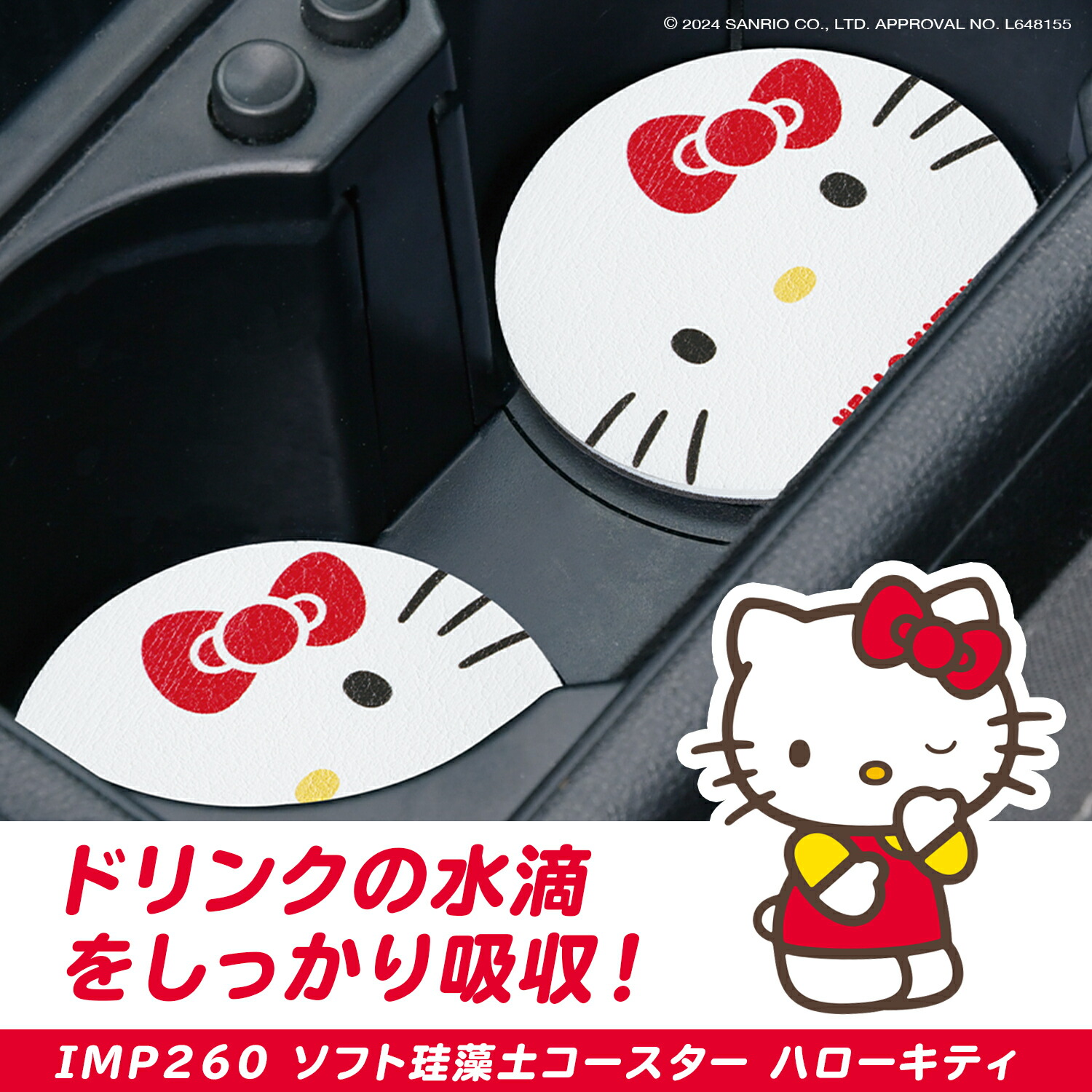 楽天市場】サンリオ ドリンクホルダー用 コースター IMP260 ドリンク