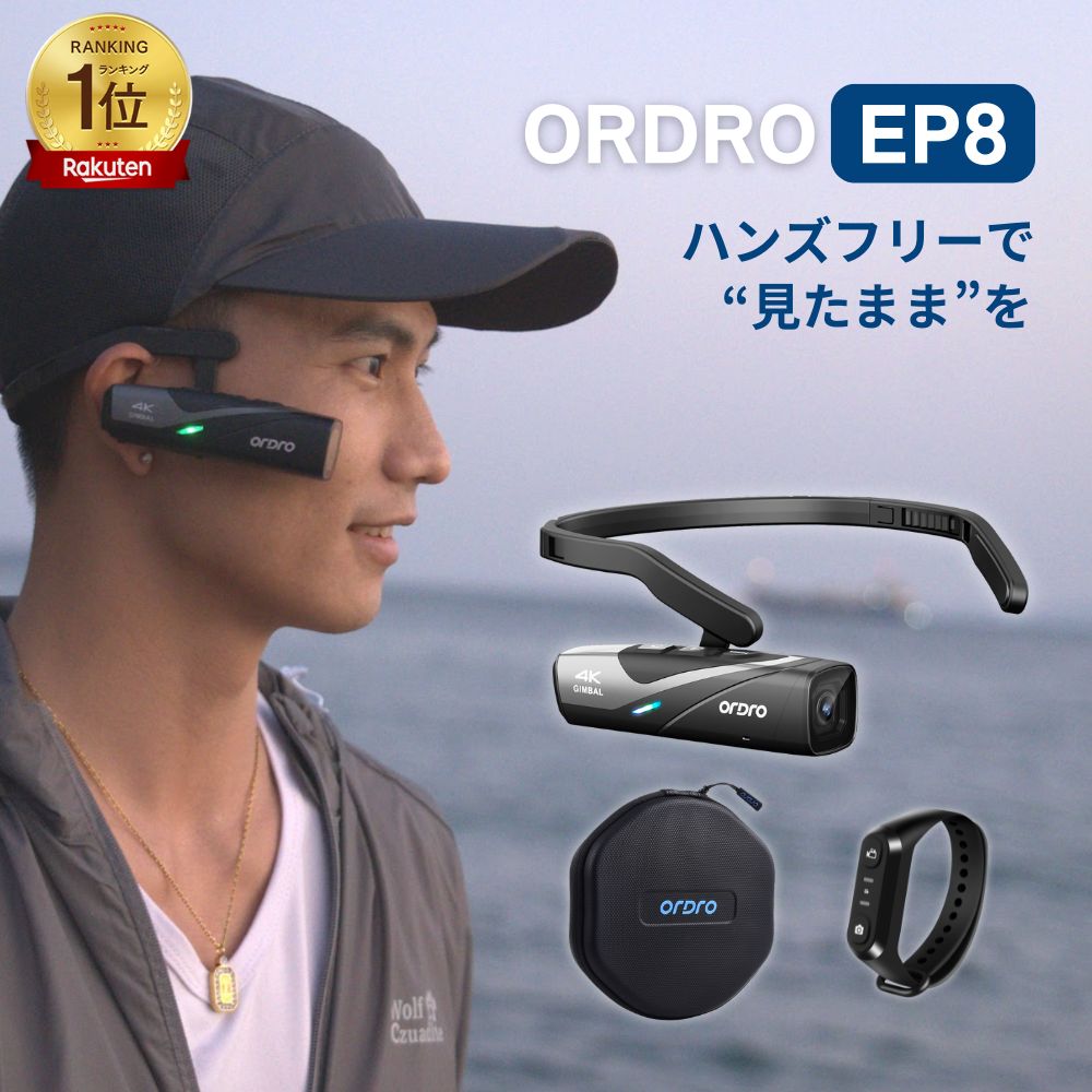 楽天市場】[楽天1位]アクションカメラ ウェアラブルカメラ ORDRO EP8