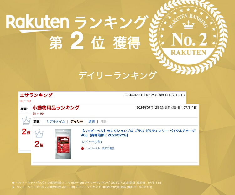 楽天市場】【ハッピーベル】セレクションプロ プラス グルテンフリー