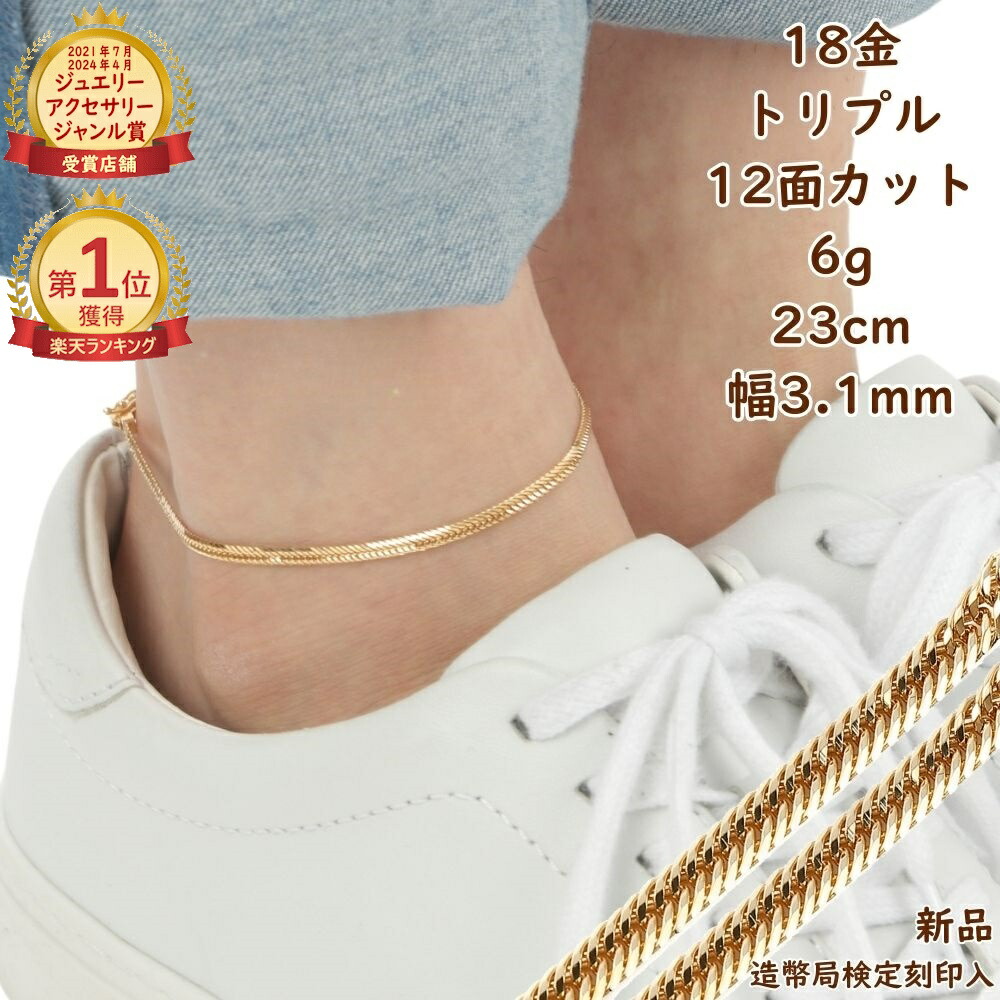楽天市場】＼楽天ランキング1位／ 18金 喜平 アンクレット 12面