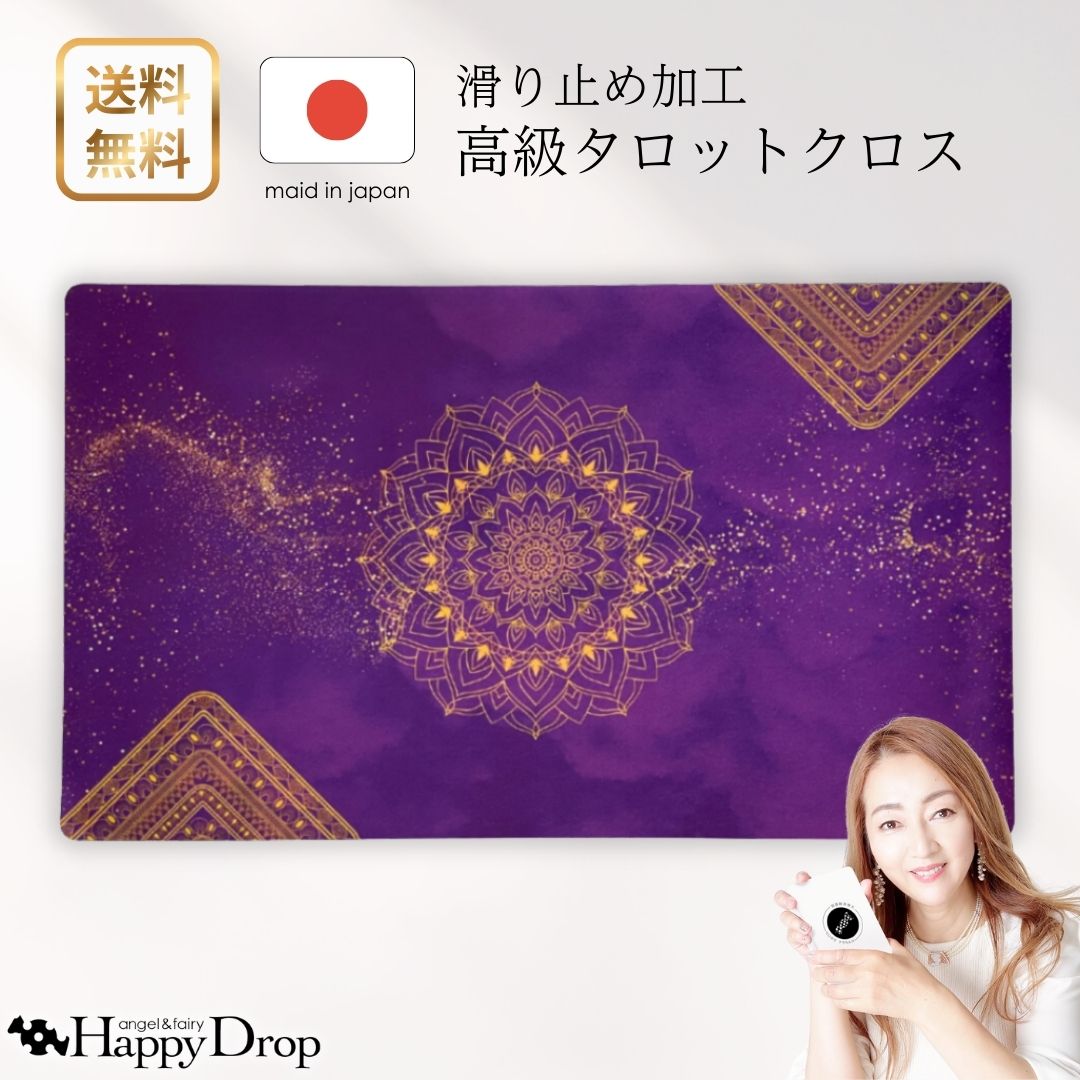 楽天市場】金色花曼荼羅・パープル タロットクロス 紫 滑り止めつき