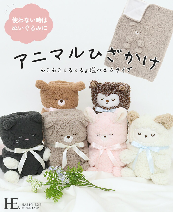 楽天市場】この可愛さと肌触り。モコモコくるくるアニマルひざ掛け