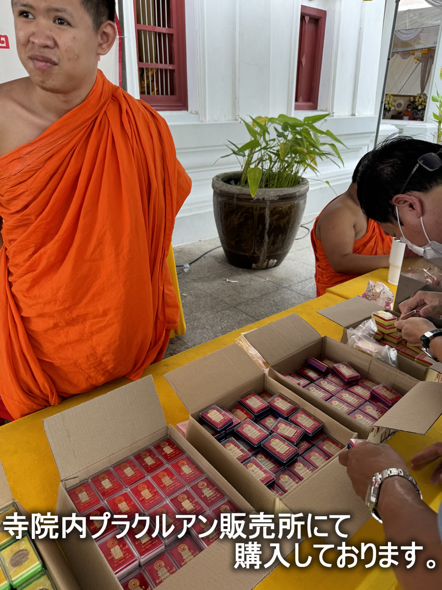 楽天市場】タイ-ワット・ラカンのプラクルアン 「プラ・ソムデット
